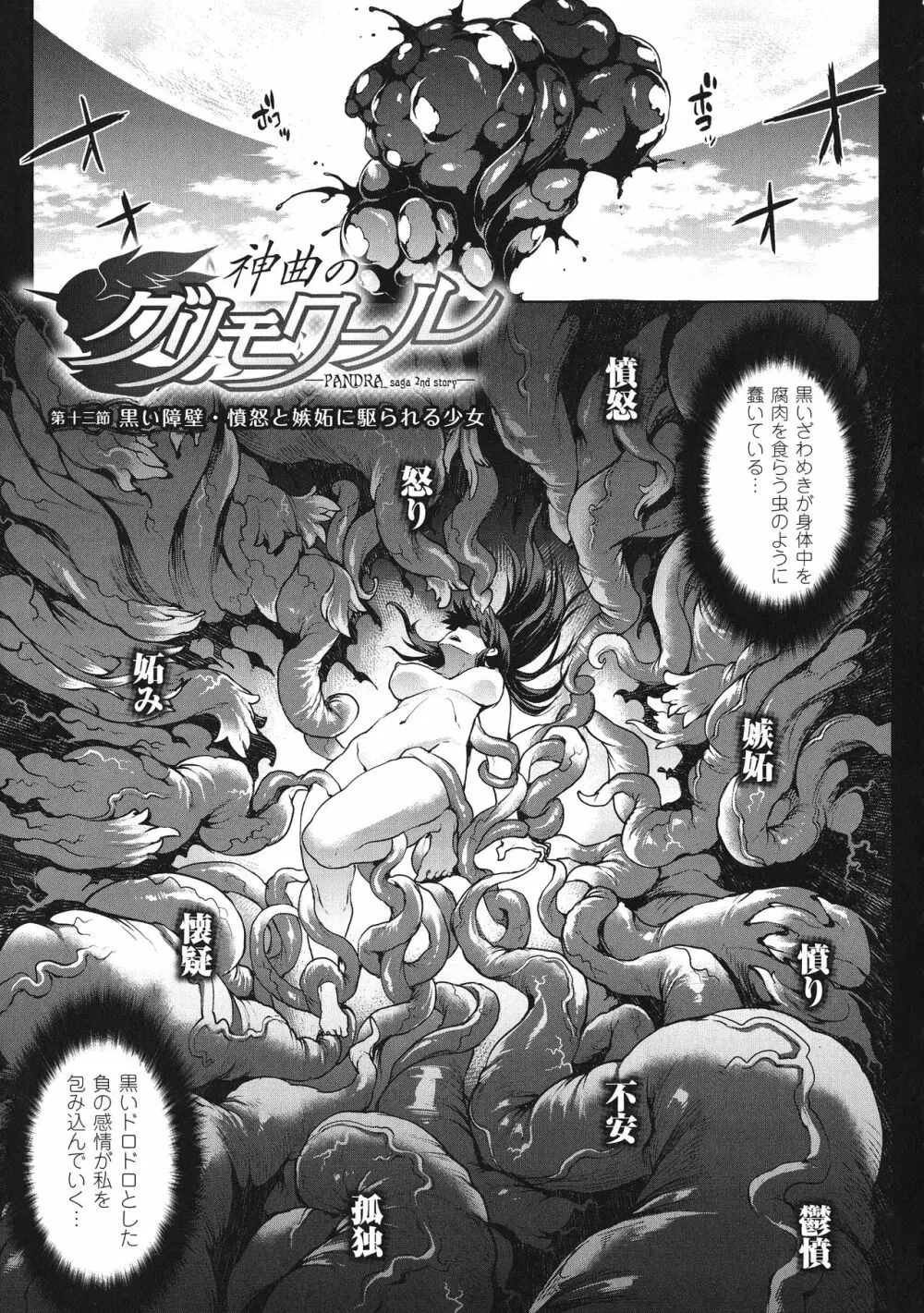 神曲のグリモワールIII －PANDRA saga 2nd story－ 7ページ