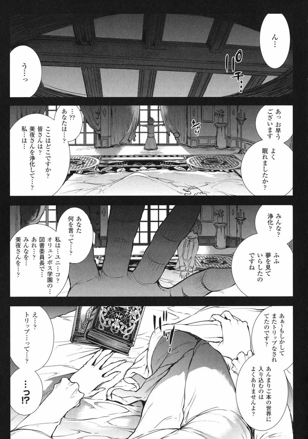 神曲のグリモワールIII －PANDRA saga 2nd story－ 86ページ