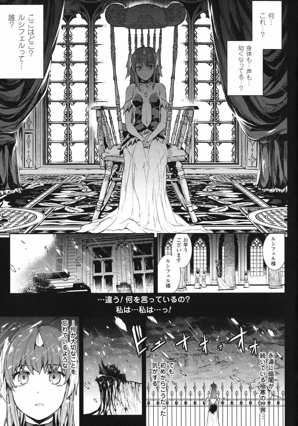 神曲のグリモワールIII －PANDRA saga 2nd story－ 88ページ