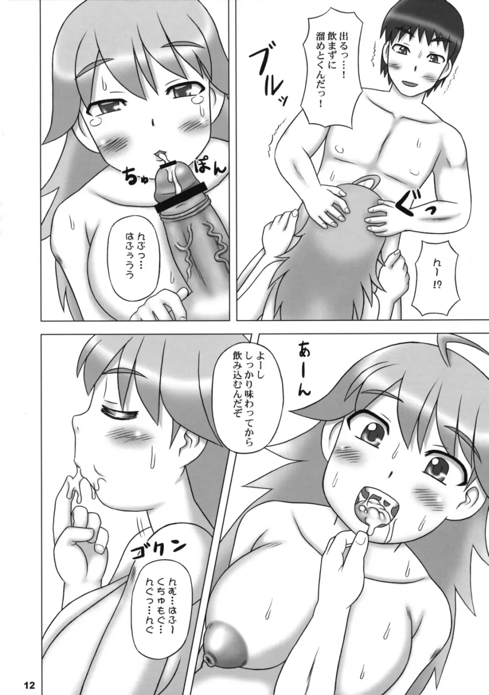 Yutori Ecchi 11ページ