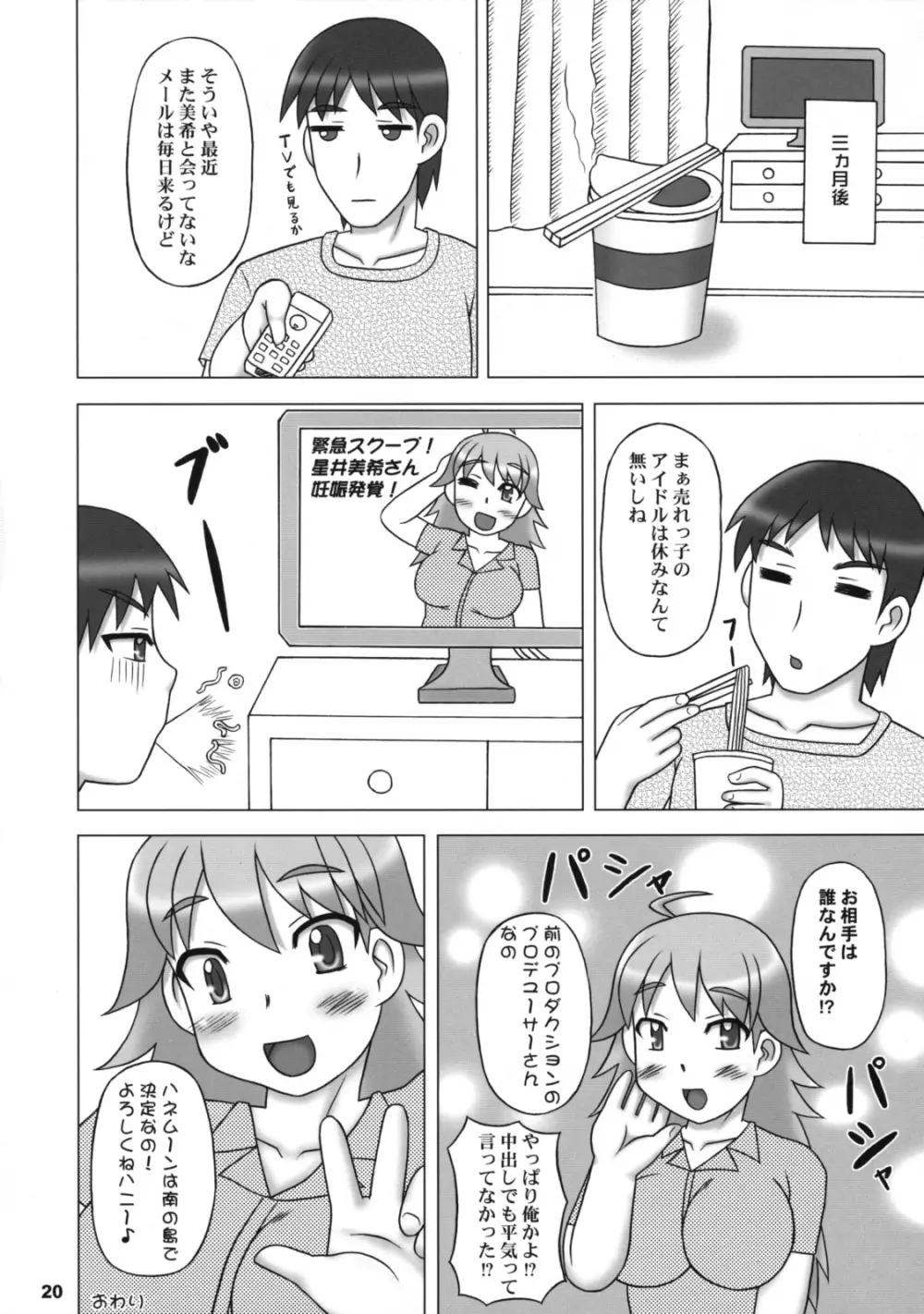 Yutori Ecchi 19ページ