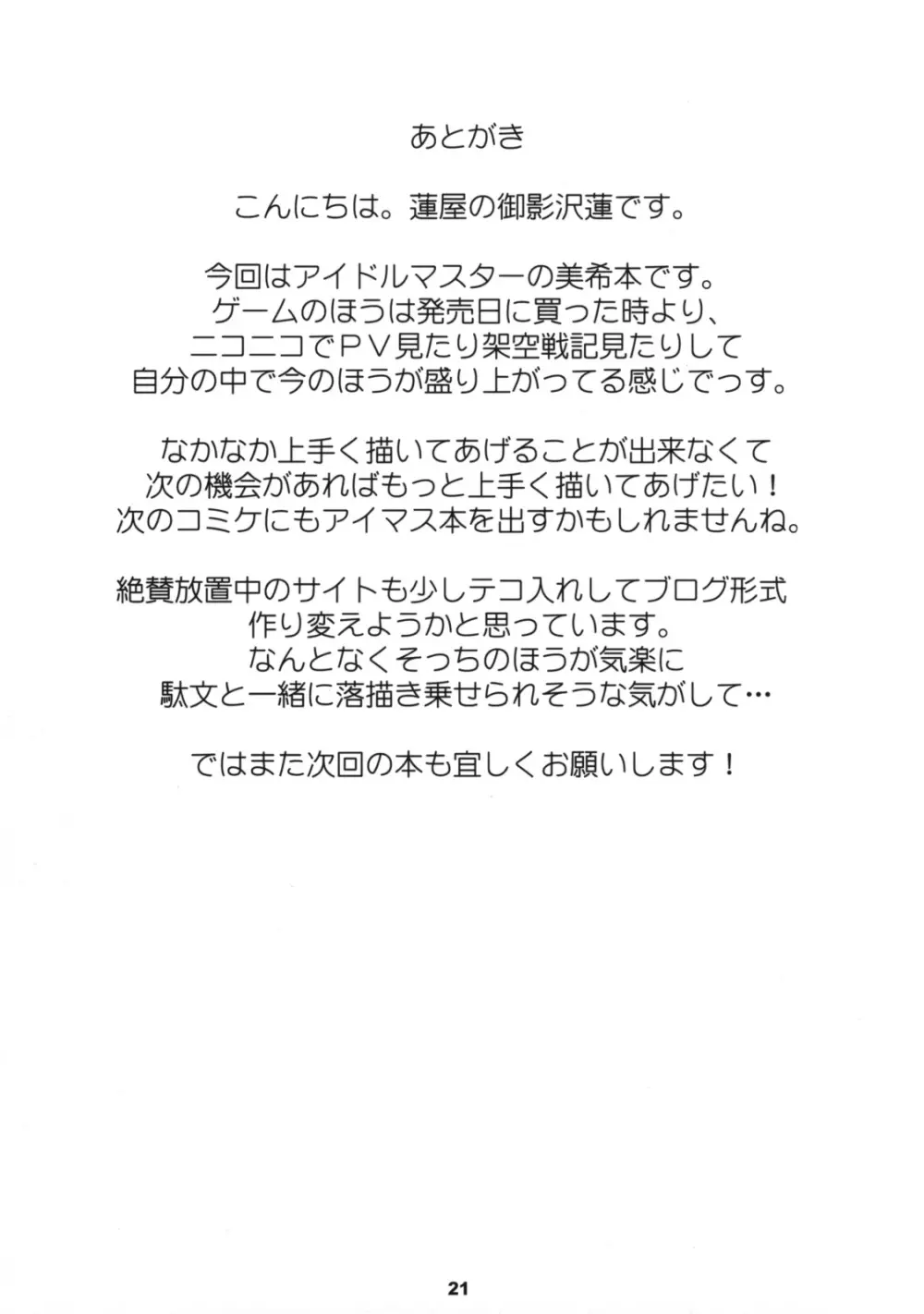 Yutori Ecchi 20ページ