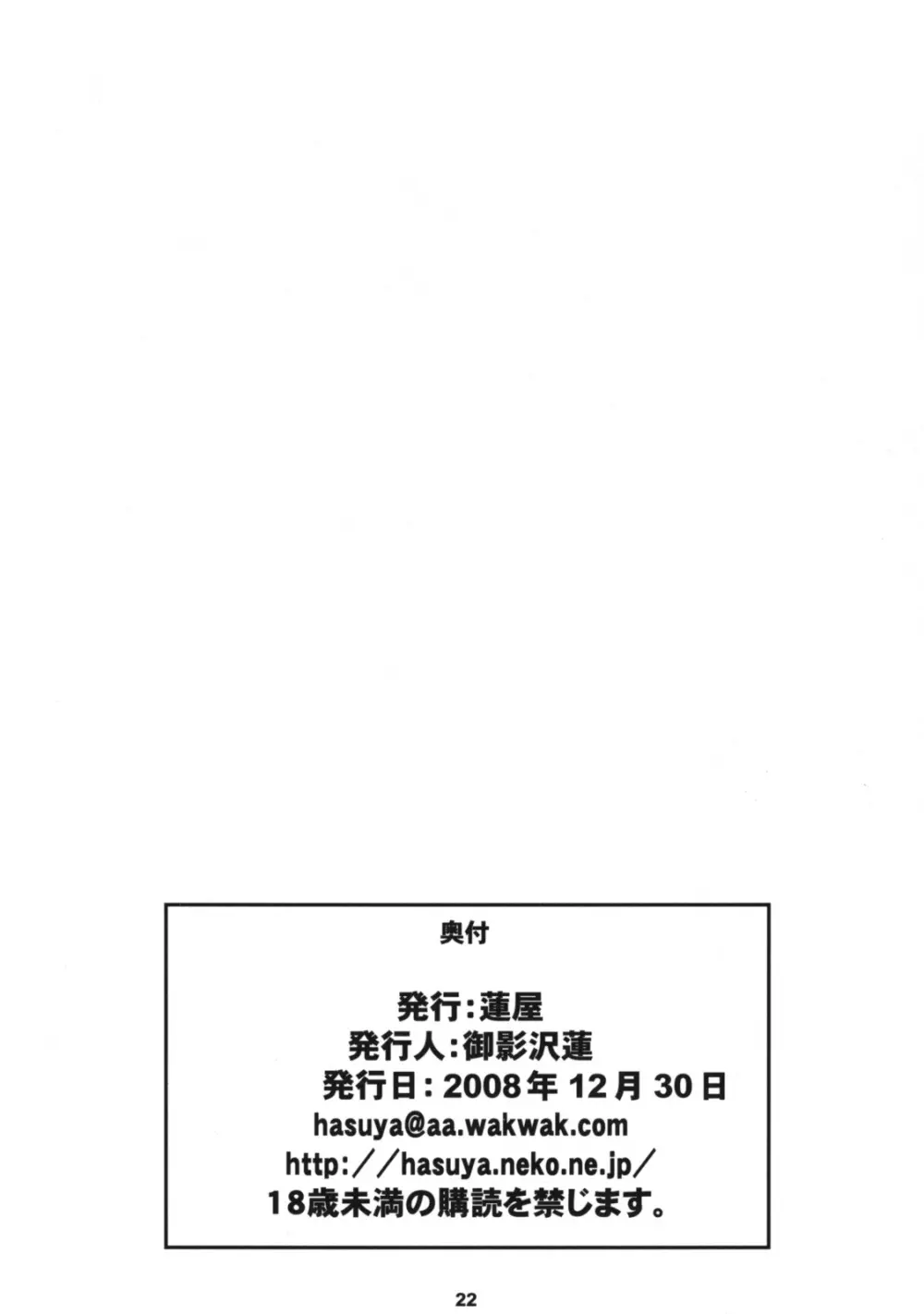 Yutori Ecchi 21ページ
