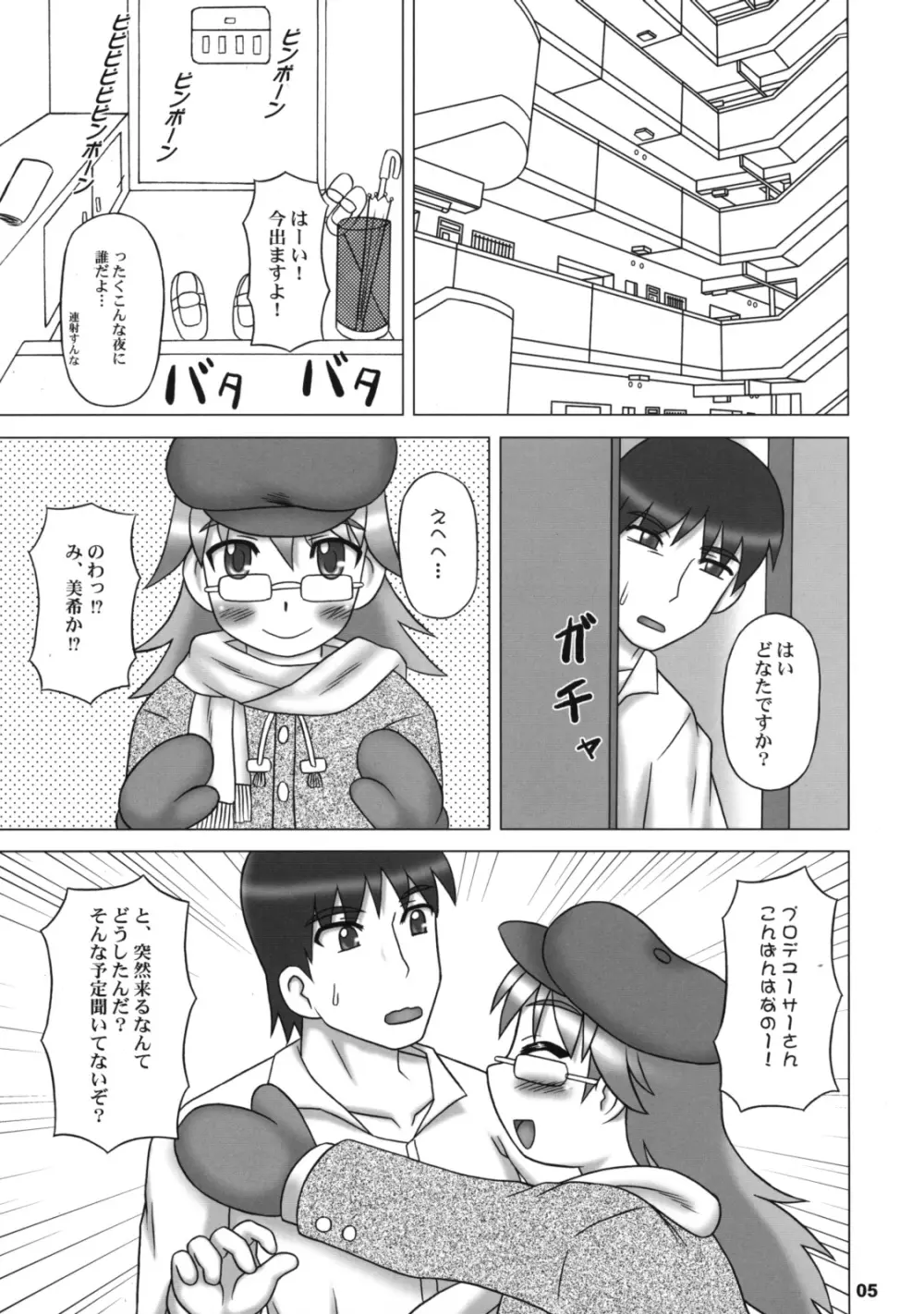 Yutori Ecchi 4ページ