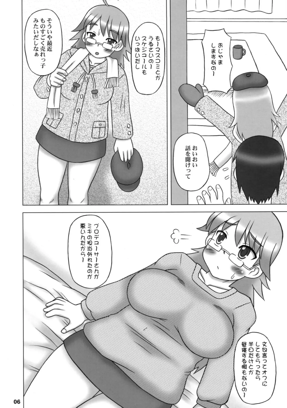 Yutori Ecchi 5ページ