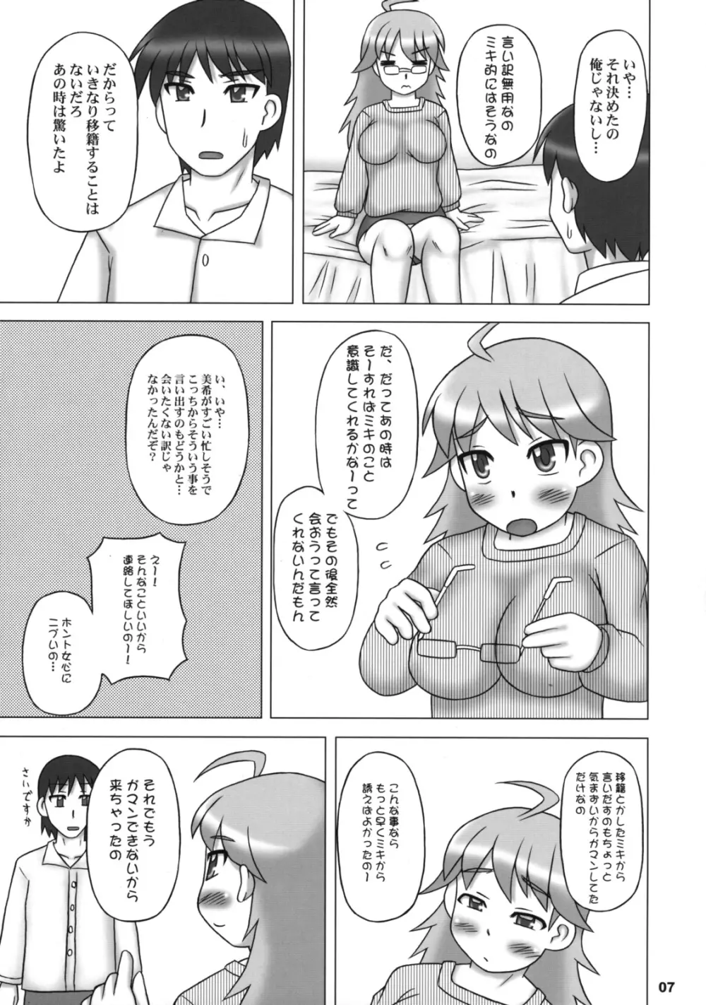 Yutori Ecchi 6ページ