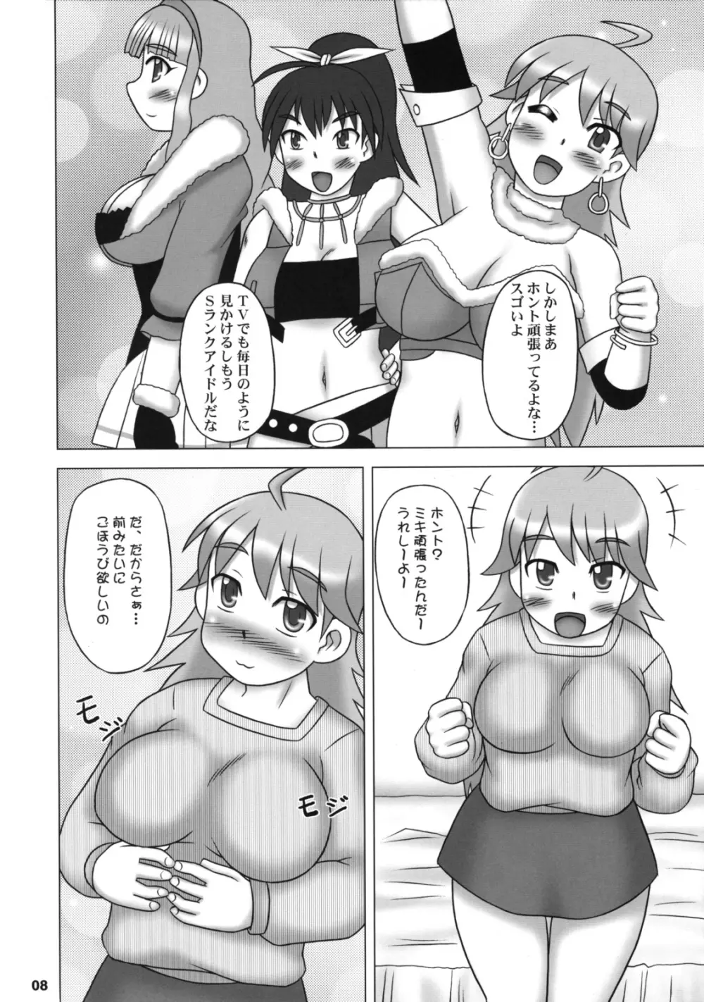 Yutori Ecchi 7ページ