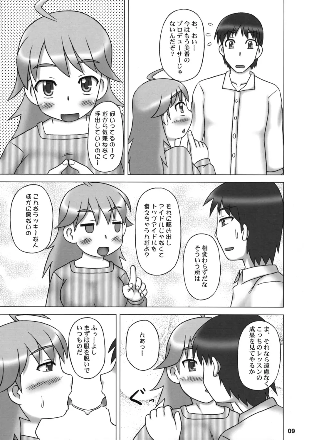 Yutori Ecchi 8ページ