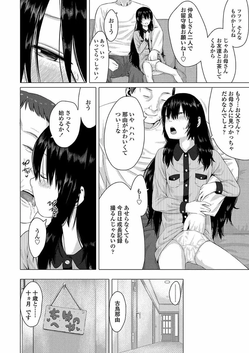 父と娘の性愛白書 10ページ