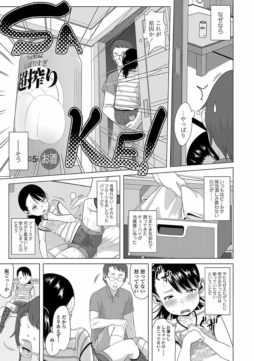 父と娘の性愛白書 109ページ