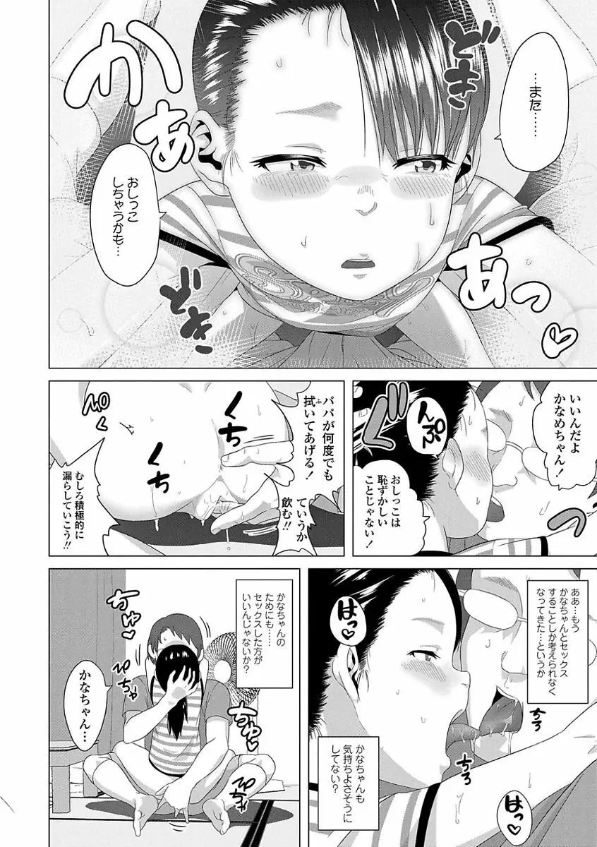 父と娘の性愛白書 116ページ