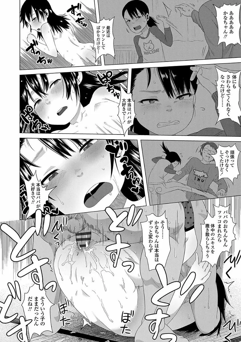 父と娘の性愛白書 130ページ