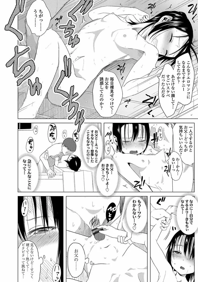 父と娘の性愛白書 162ページ