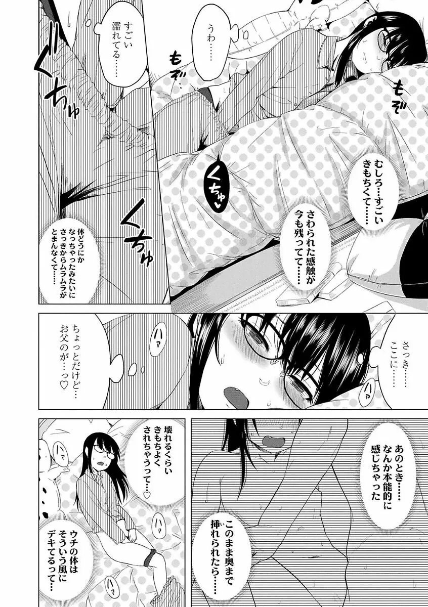 父と娘の性愛白書 168ページ