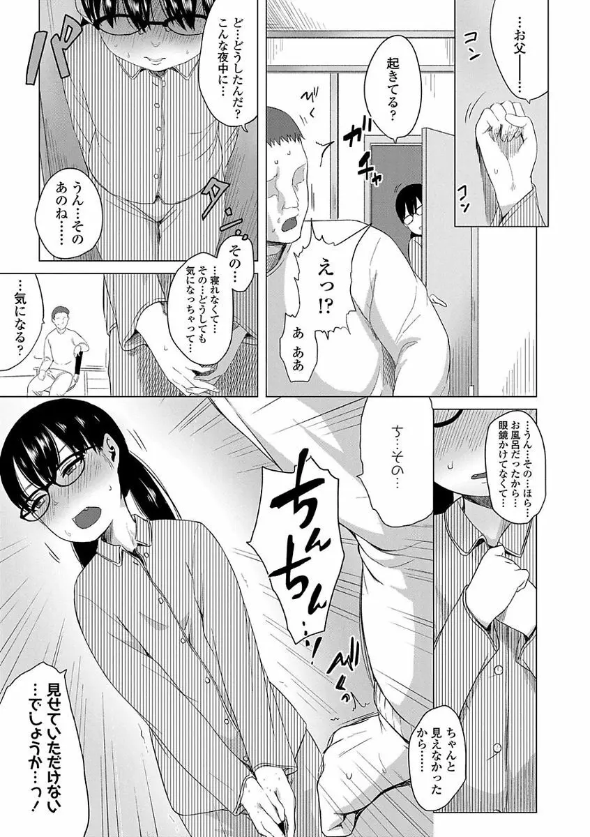 父と娘の性愛白書 171ページ