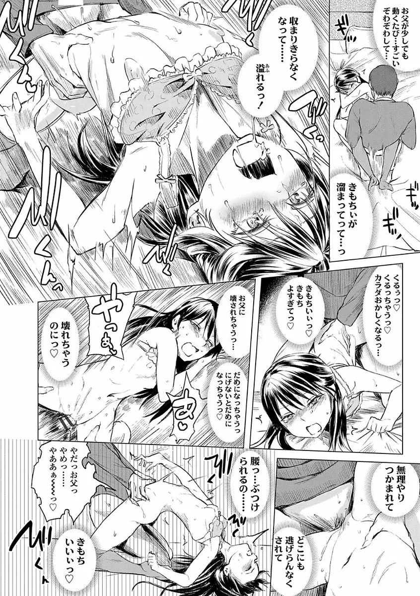 父と娘の性愛白書 214ページ