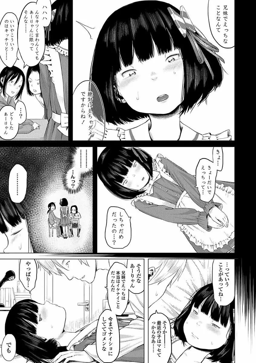 父と娘の性愛白書 29ページ