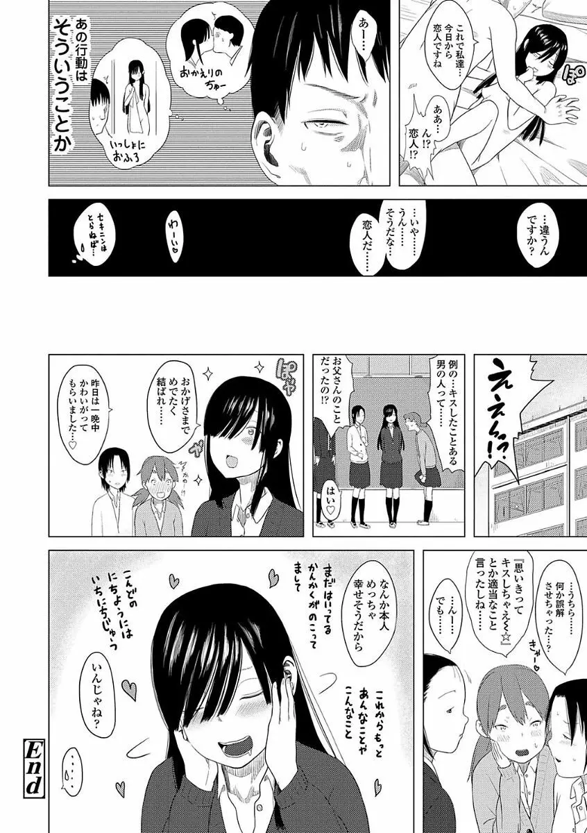 父と娘の性愛白書 72ページ