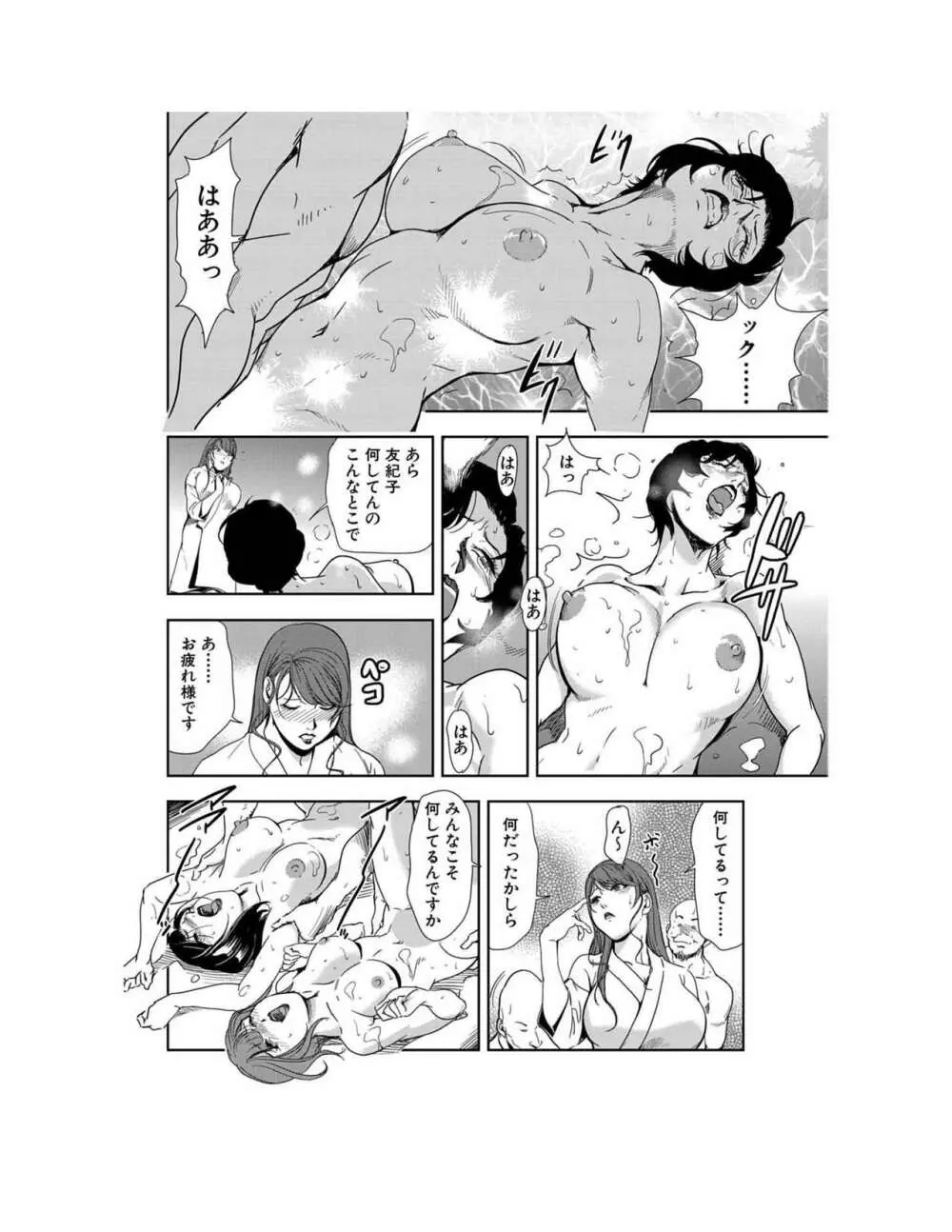 肉秘書・友紀子 23巻 19ページ