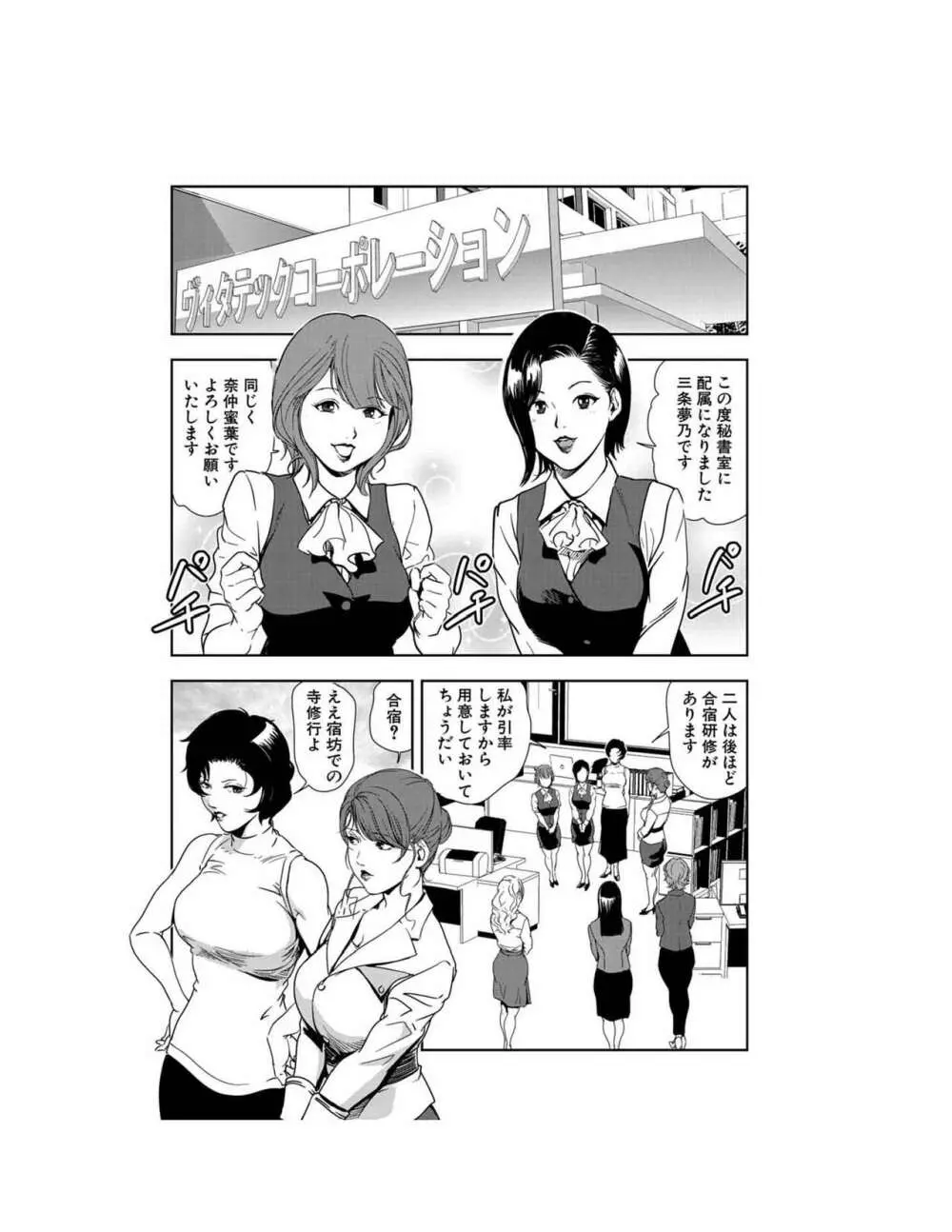 肉秘書・友紀子 23巻 3ページ