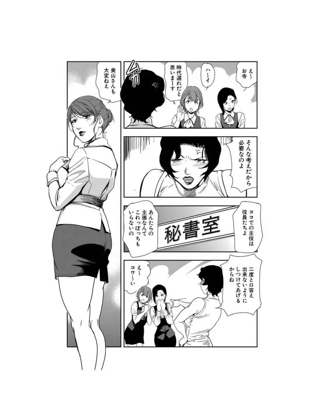 肉秘書・友紀子 23巻 4ページ