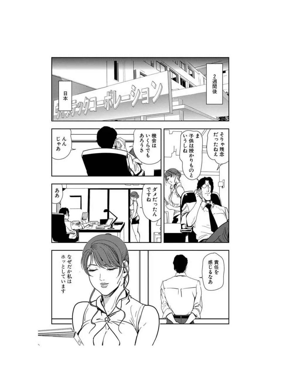 肉秘書・友紀子 23巻 49ページ