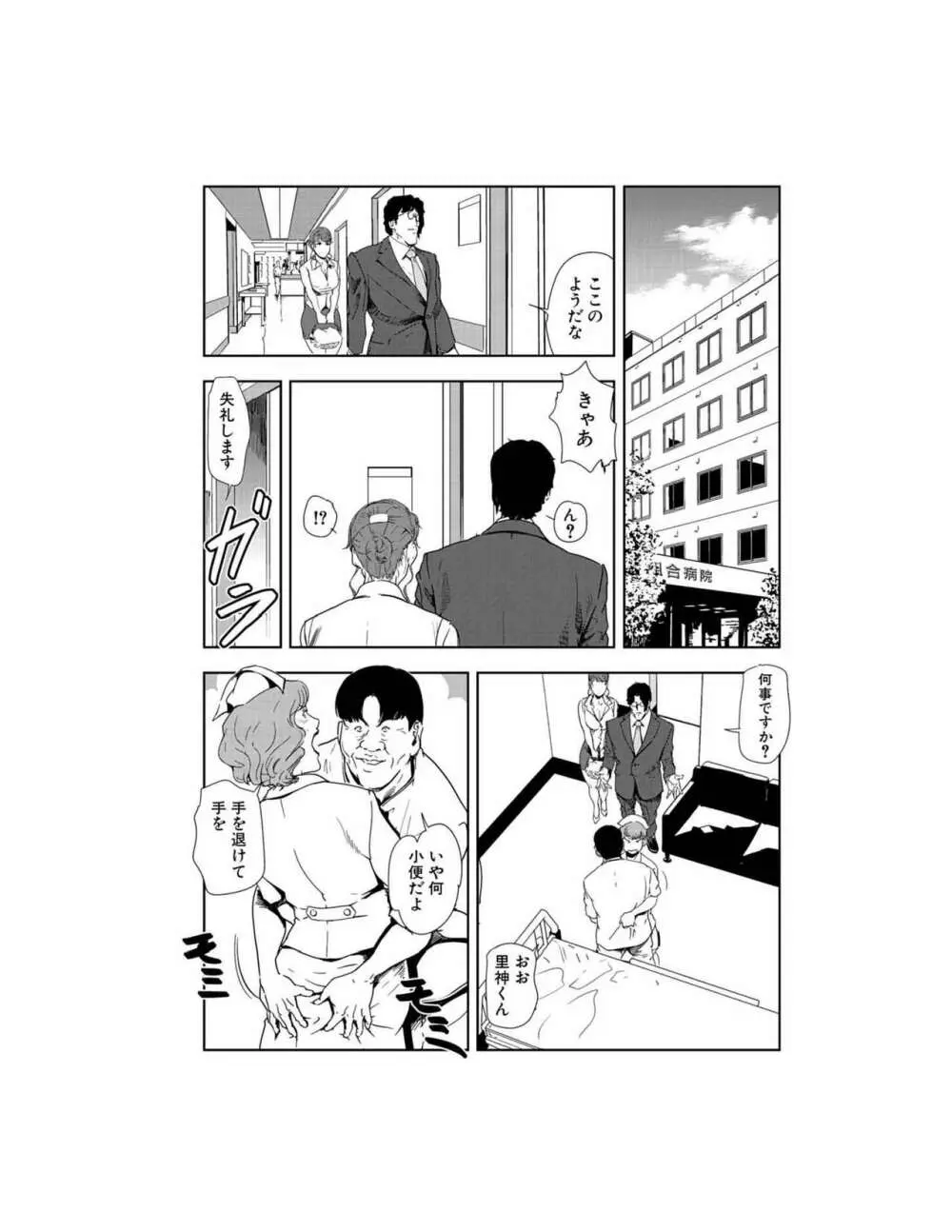 肉秘書・友紀子 23巻 54ページ