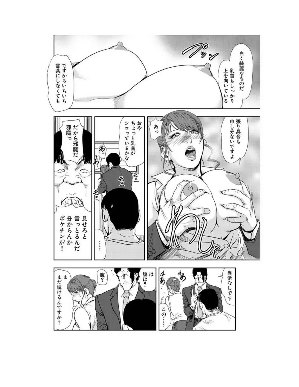 肉秘書・友紀子 23巻 63ページ