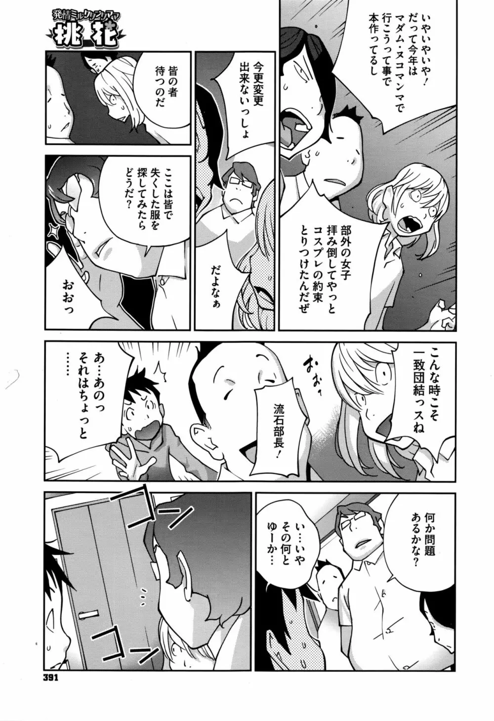 発情ミルクタンクママ桃花 第1-3話 23ページ