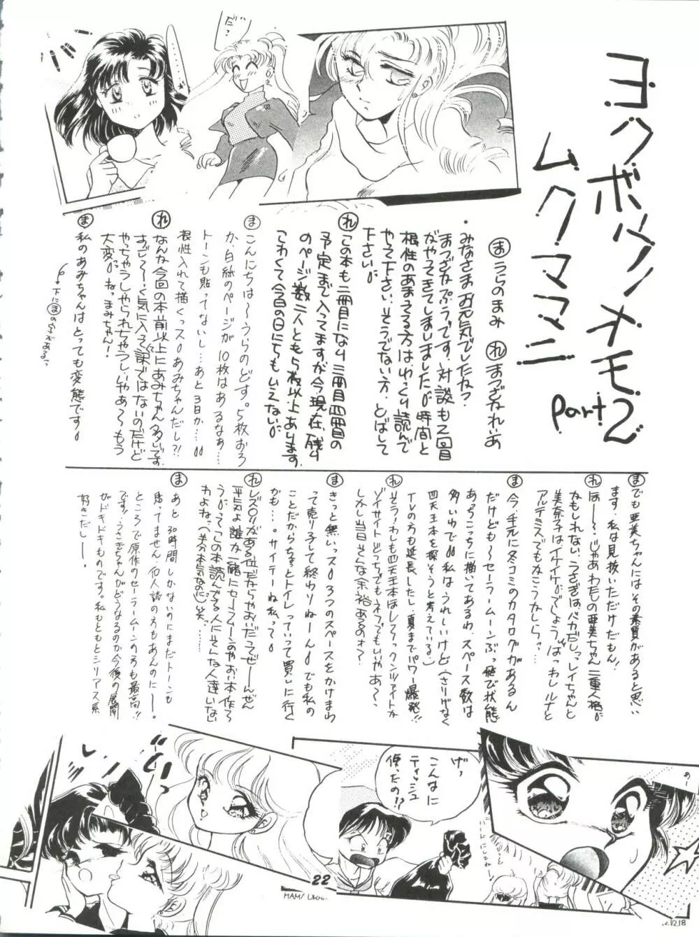 観月秘艶 VOL.2 22ページ