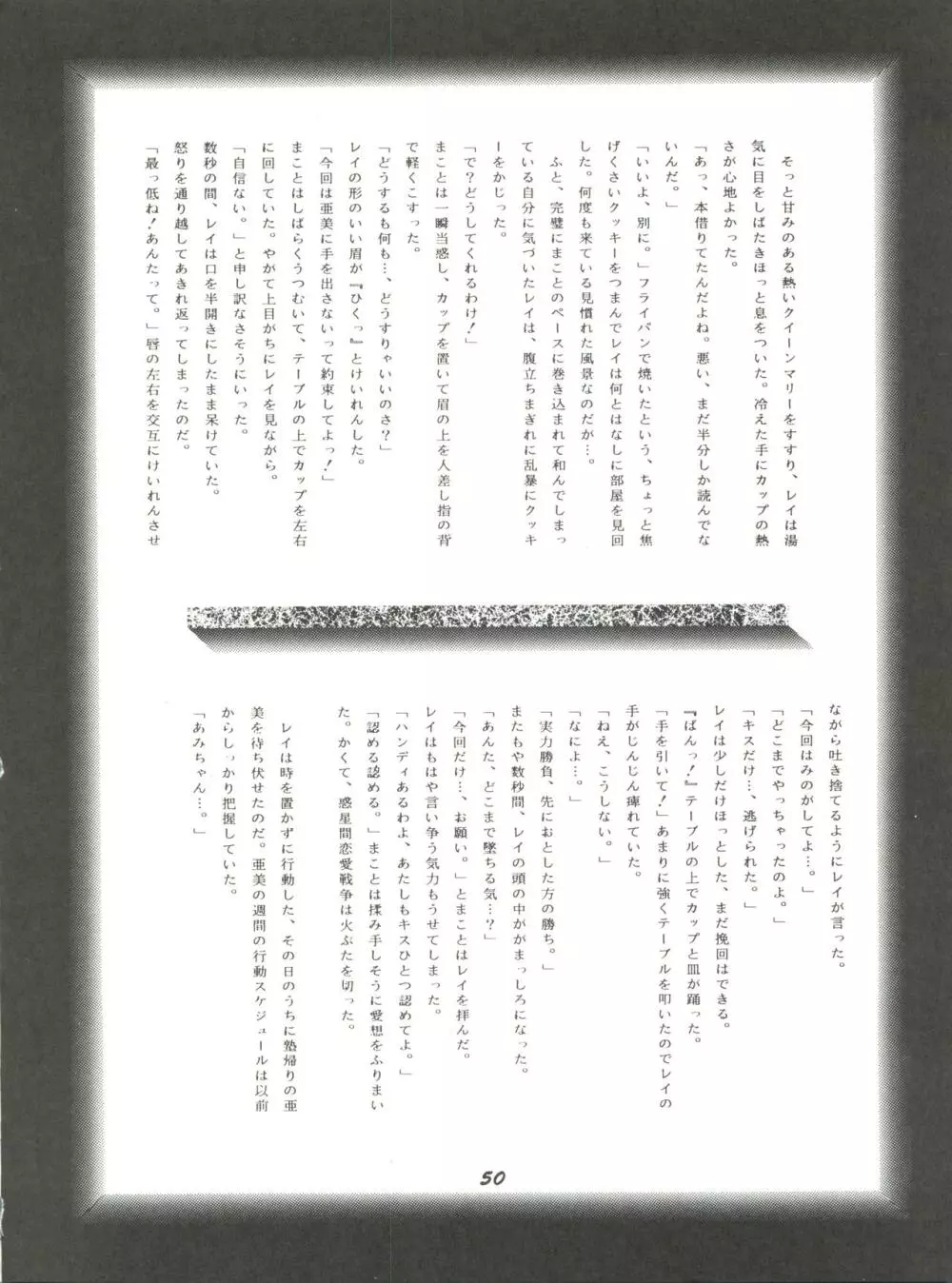 観月秘艶 VOL.2 50ページ