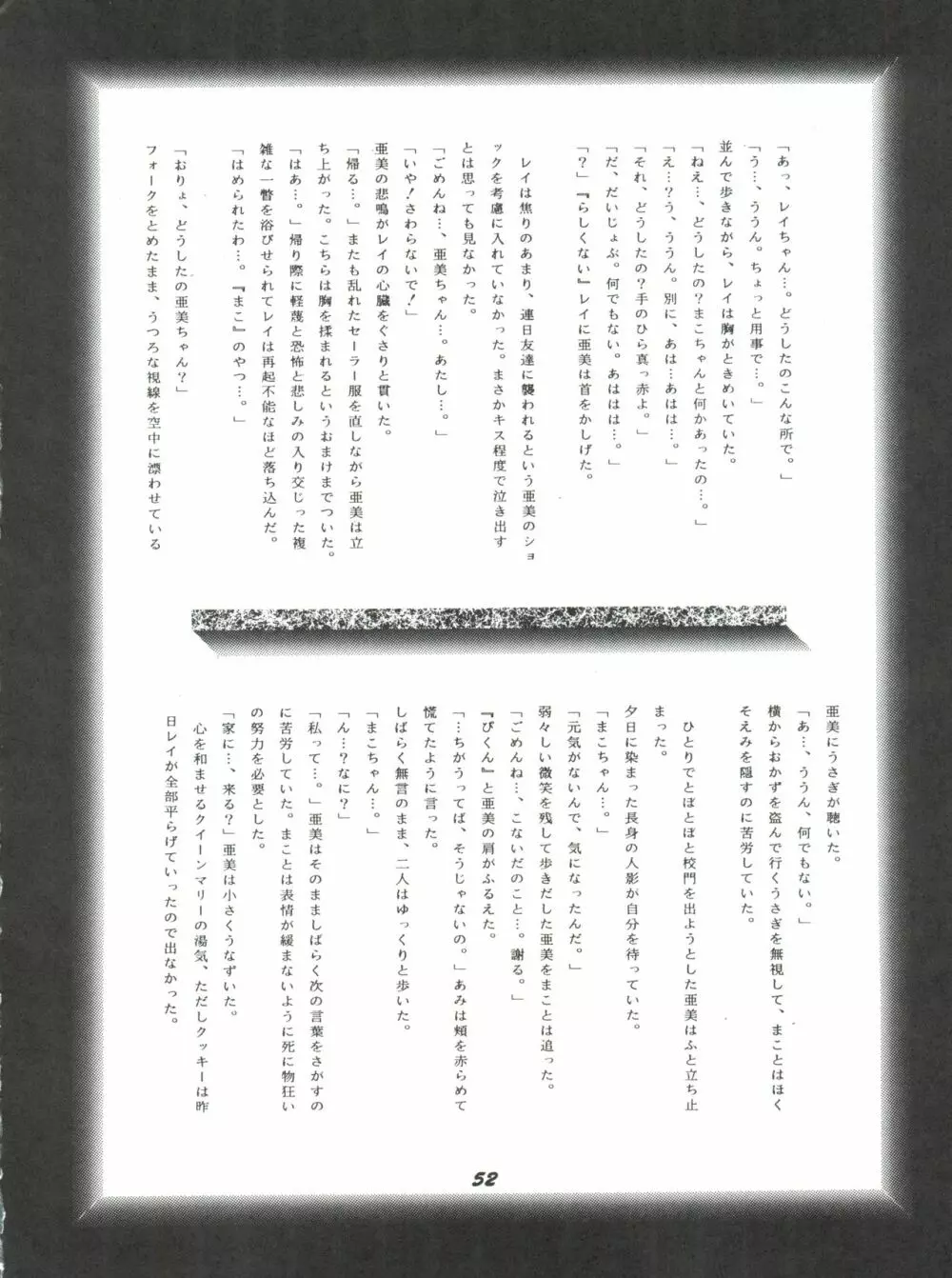 観月秘艶 VOL.2 52ページ