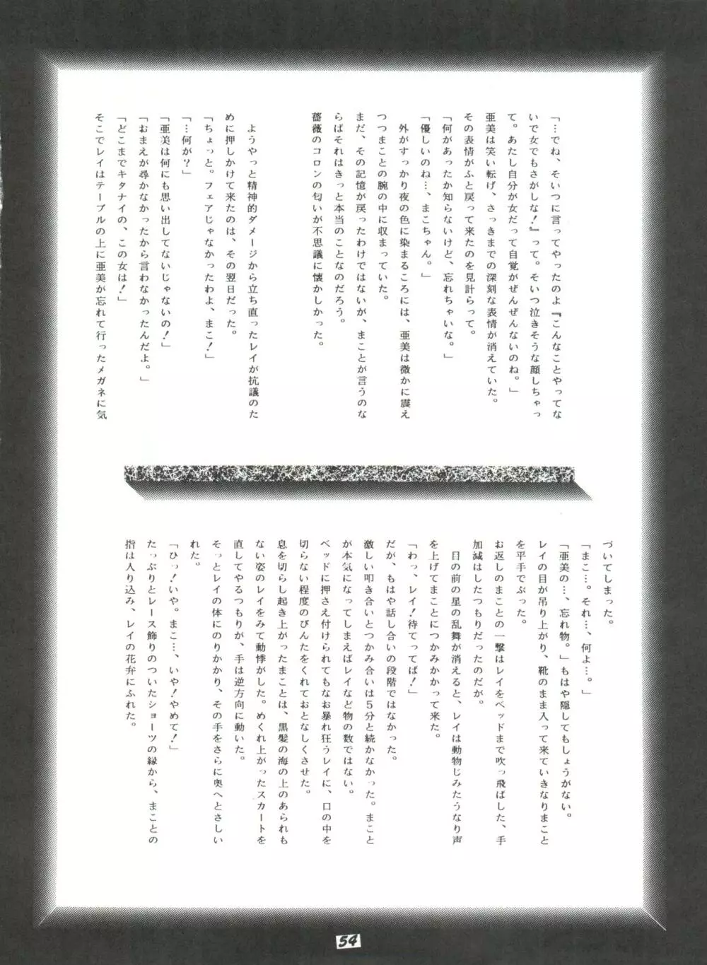 観月秘艶 VOL.2 54ページ