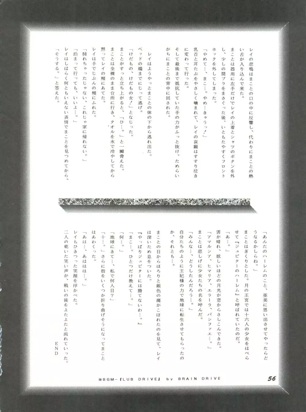 観月秘艶 VOL.2 56ページ