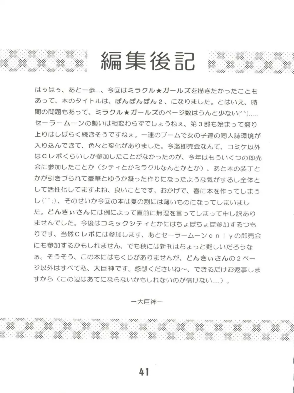 ぽんぽんぽん2 41ページ