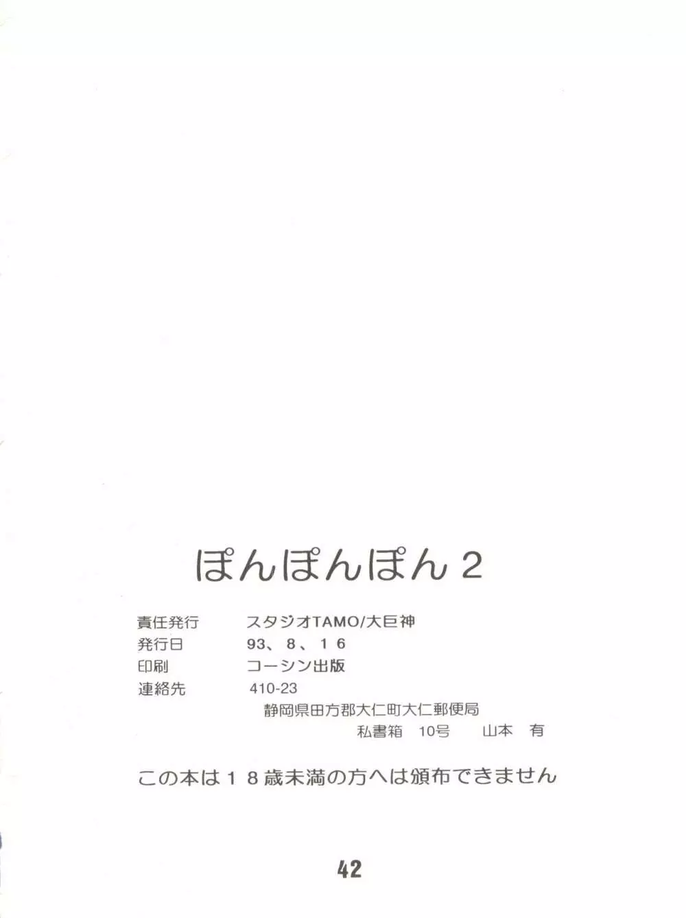 ぽんぽんぽん2 42ページ