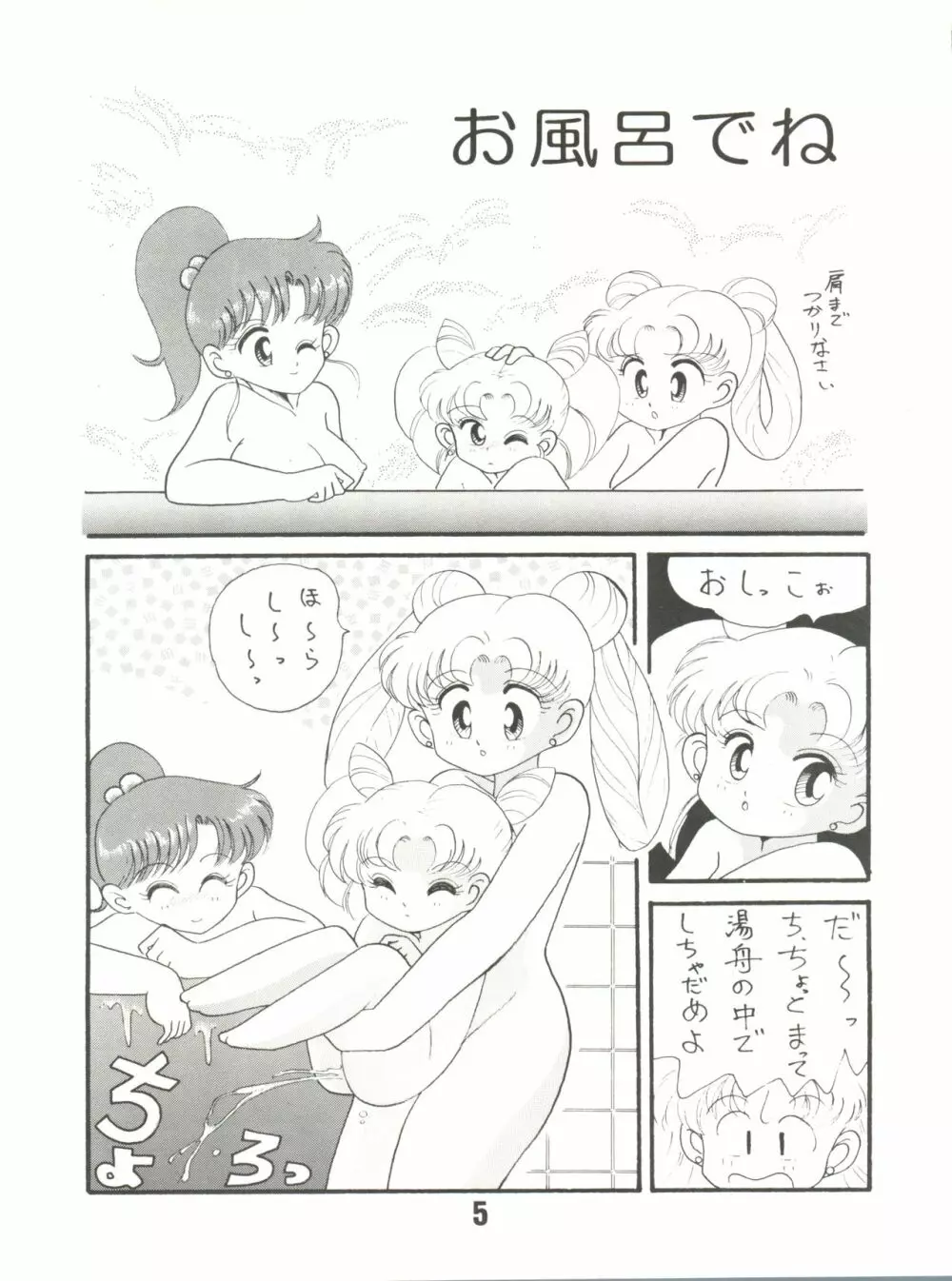 ぽんぽんぽん2 5ページ