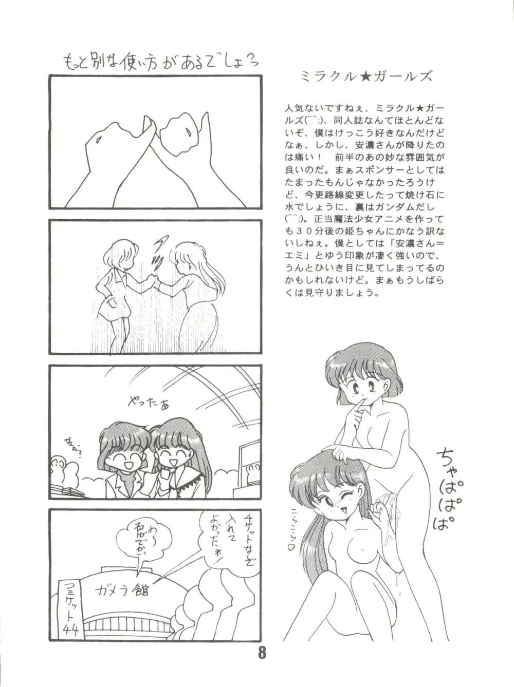 ぽんぽんぽん2 8ページ