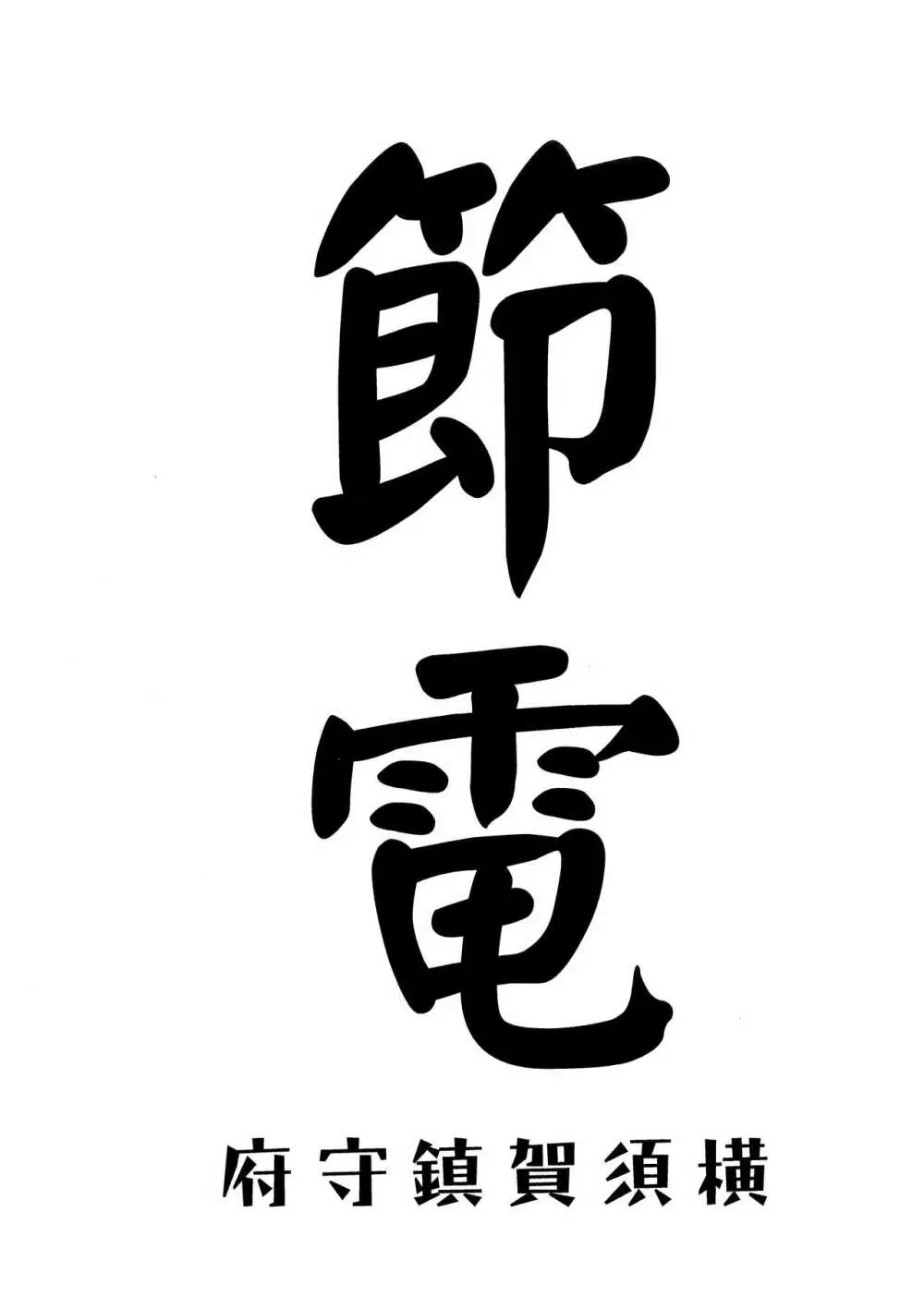 まなつの午後のスキトキメキトキス 4ページ