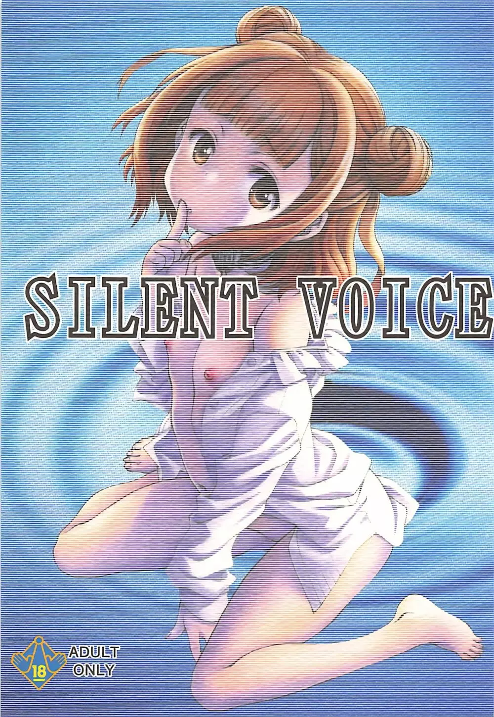 SILENT VOICE 1ページ