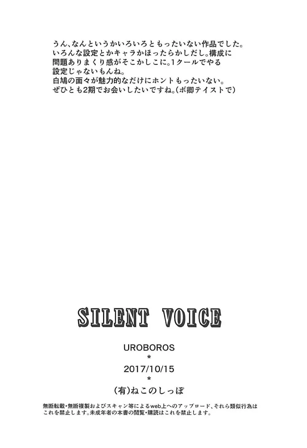 SILENT VOICE 25ページ