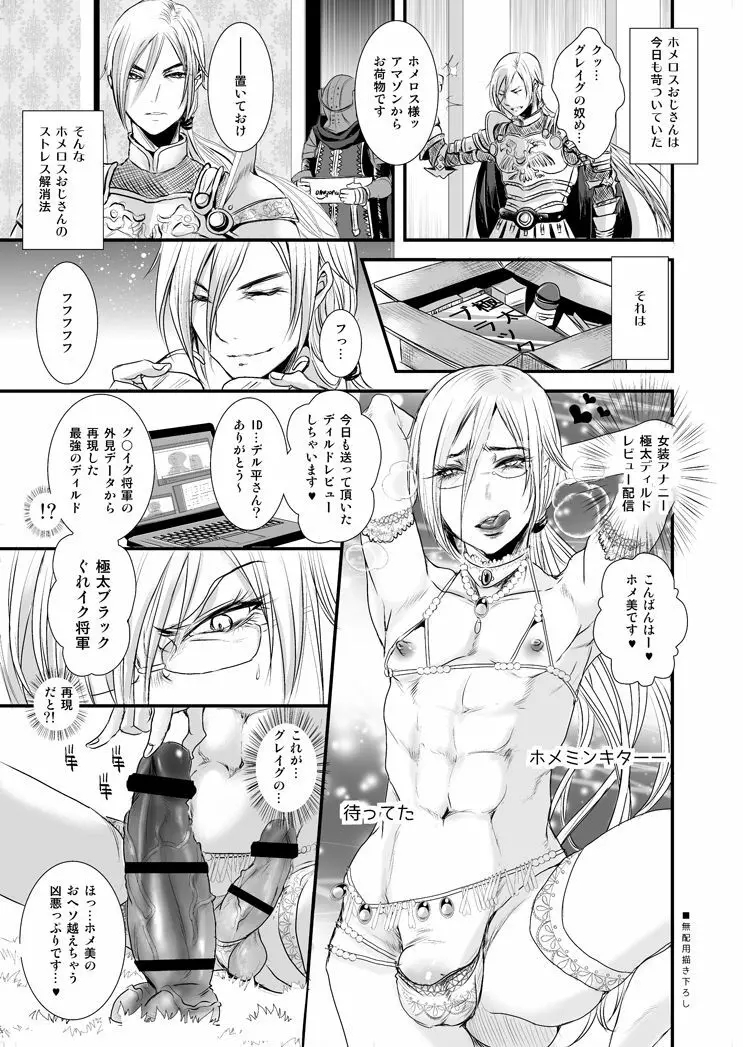 ドスケベメスおじさんホメロス漫画 1ページ