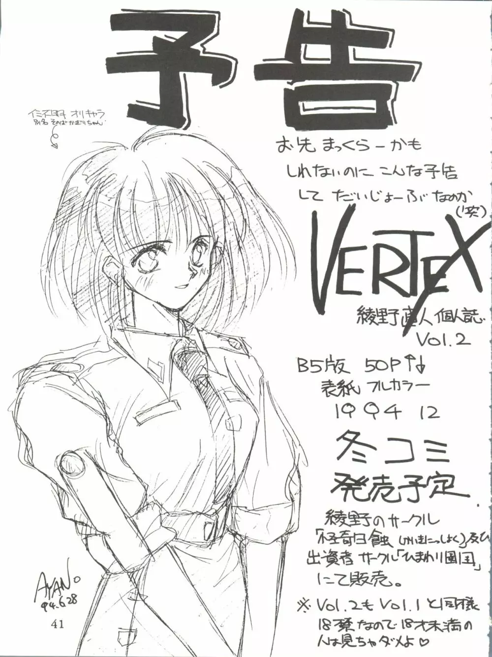 VERTEX 41ページ