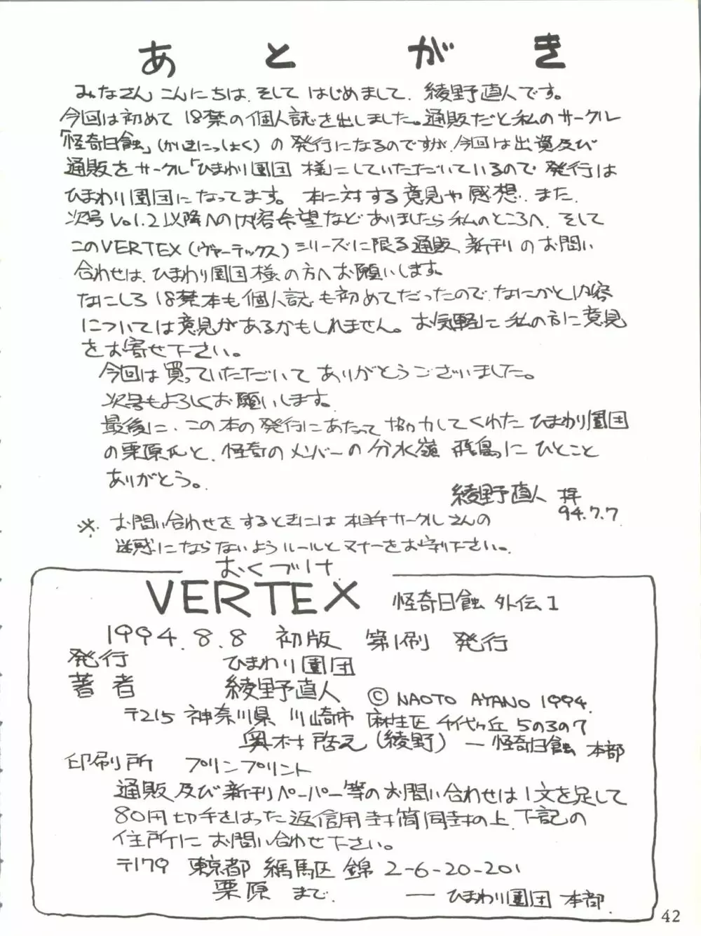 VERTEX 42ページ