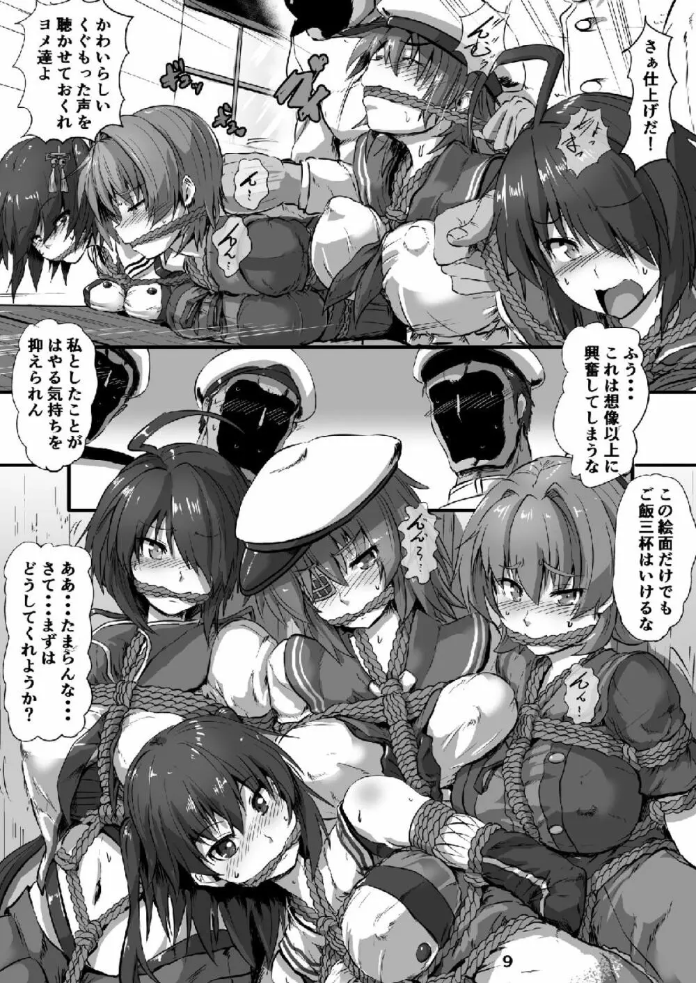 巡洋艦娘 イケメス縛り 8ページ