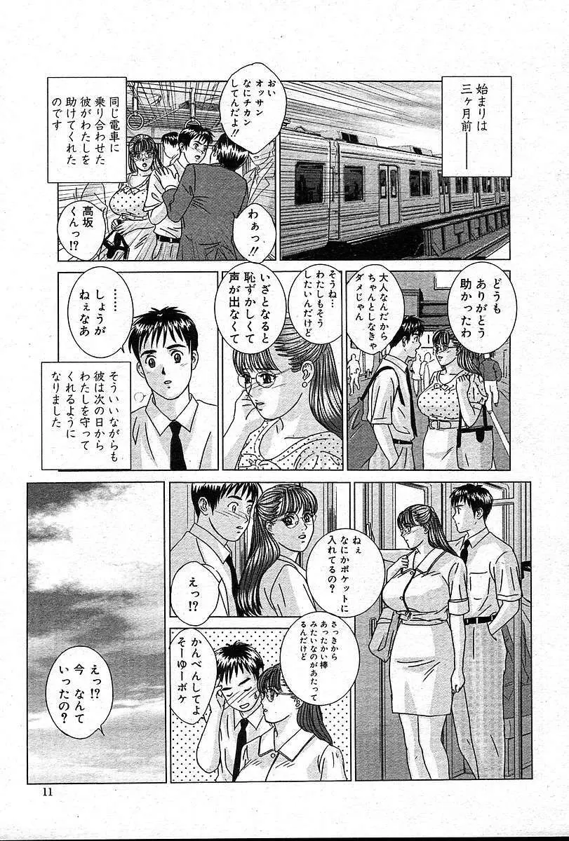 COMIC Muga 2004-12, 2005-01 combination 11ページ