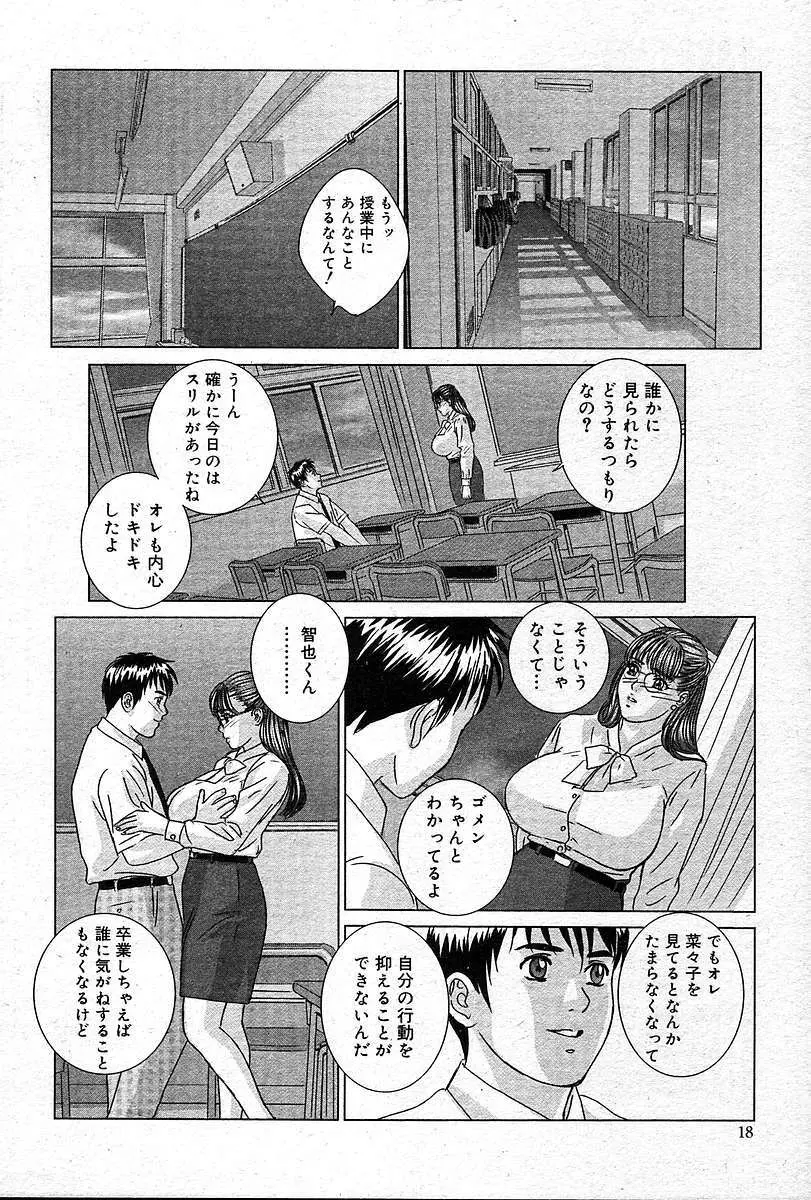 COMIC Muga 2004-12, 2005-01 combination 18ページ