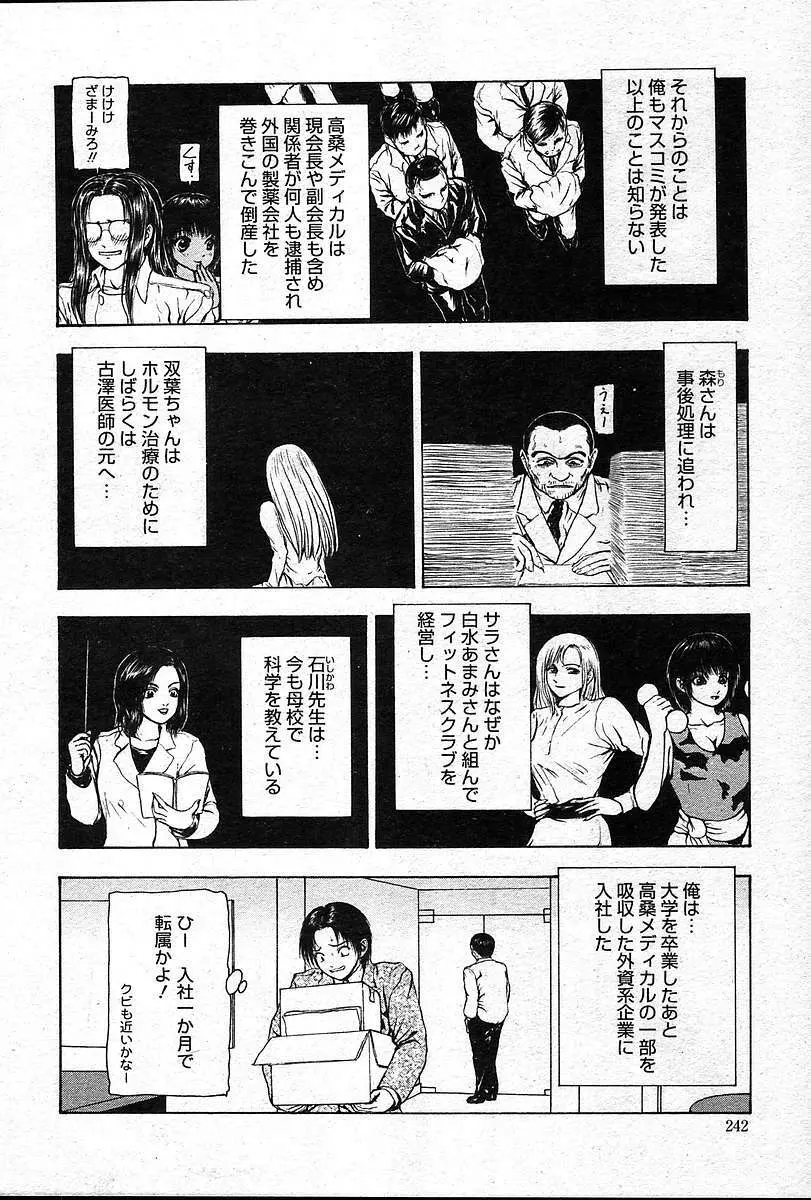 COMIC Muga 2004-12, 2005-01 combination 242ページ