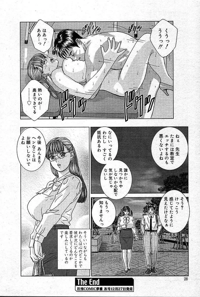 COMIC Muga 2004-12, 2005-01 combination 28ページ