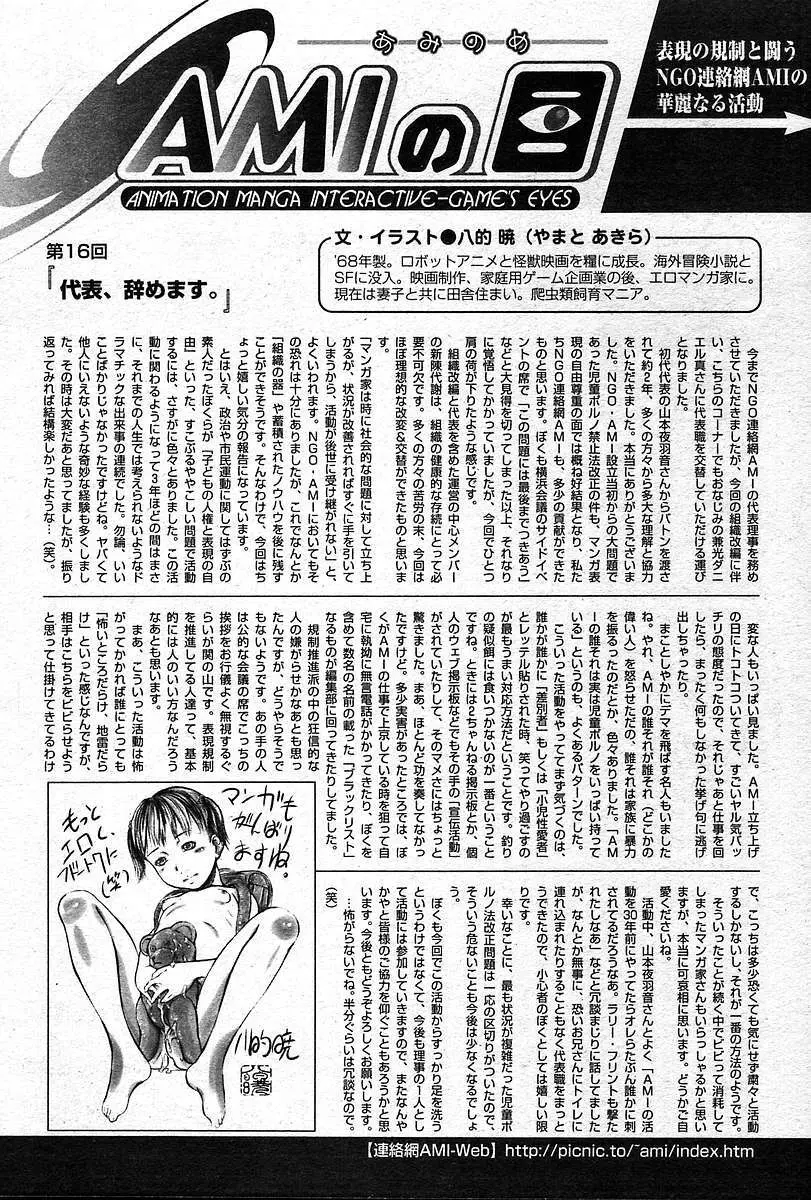 COMIC Muga 2004-12, 2005-01 combination 390ページ